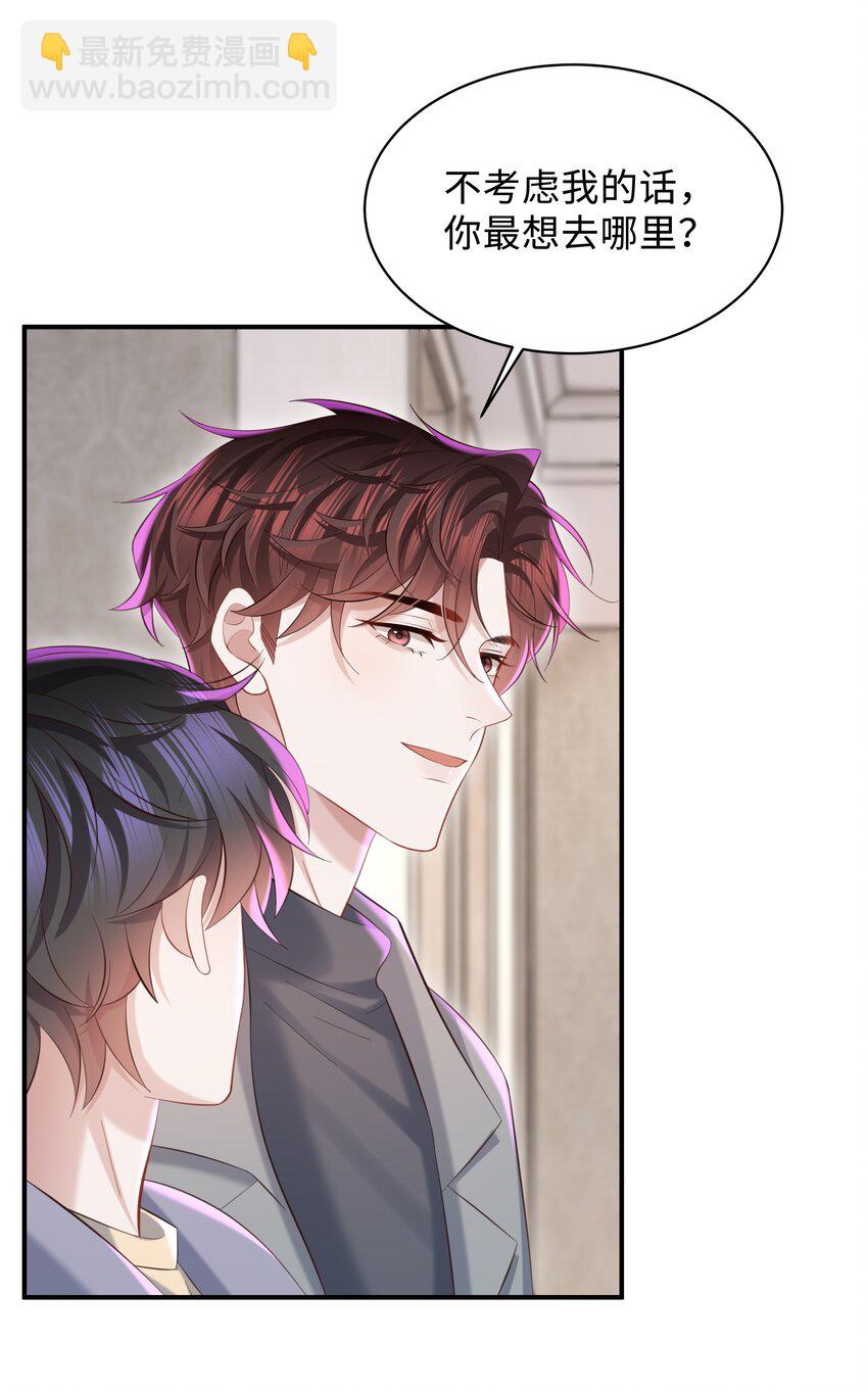 🍱少年心事 043 你怎么都不安慰我～ 第30页