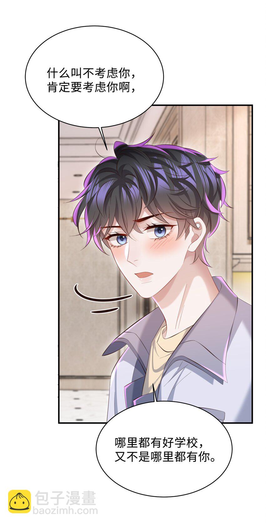 🍱少年心事 043 你怎么都不安慰我～ 第31页