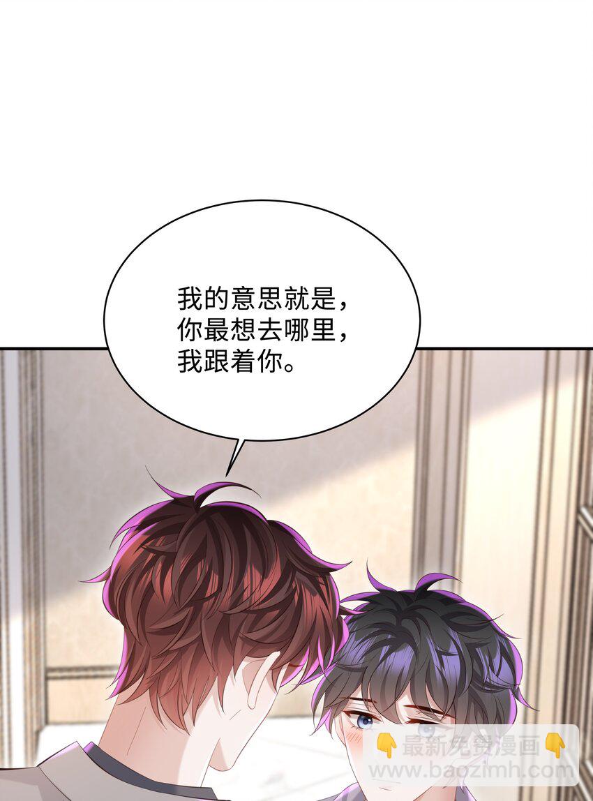 🍱少年心事 043 你怎么都不安慰我～ 第33页
