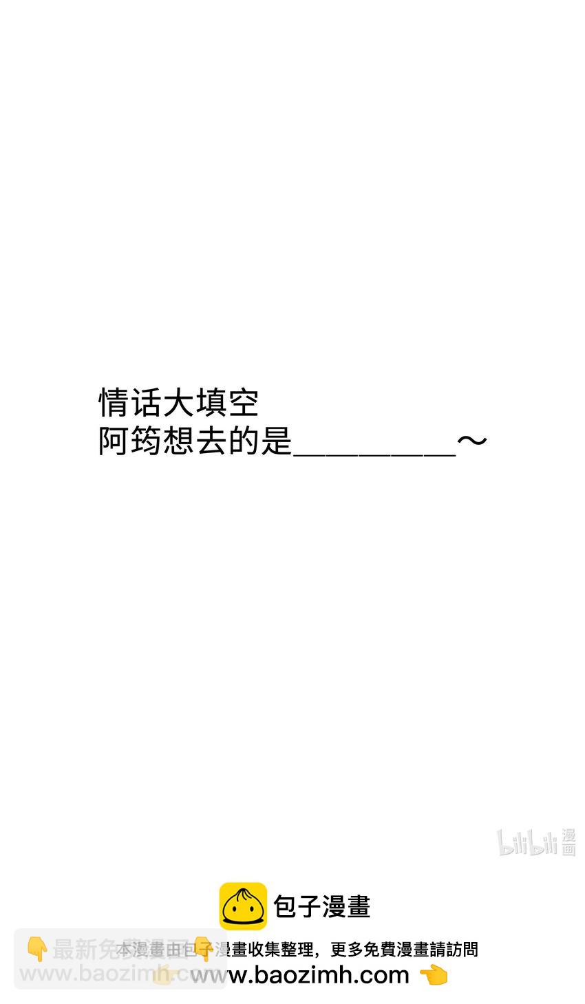 🍱少年心事 043 你怎么都不安慰我～ 第35页