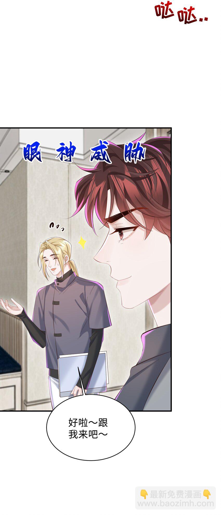 🍱少年心事 043 你怎么都不安慰我～ 第4页
