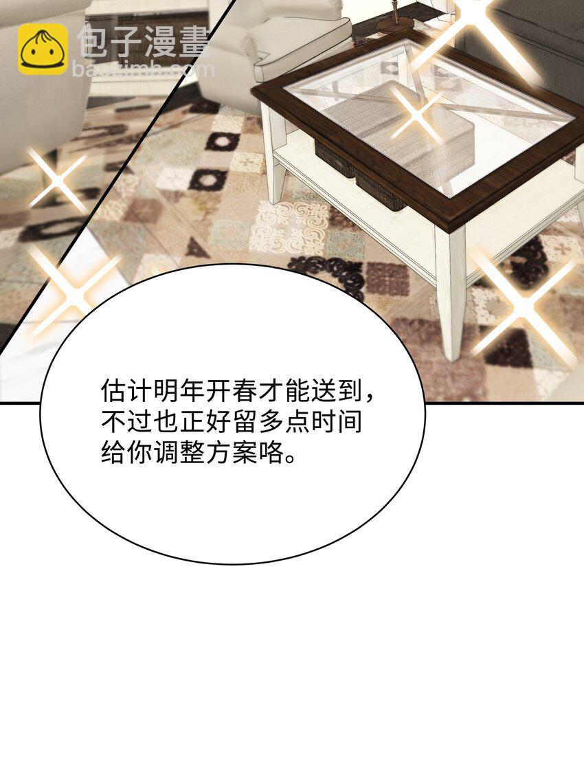 🍱少年心事 043 你怎么都不安慰我～ 第6页