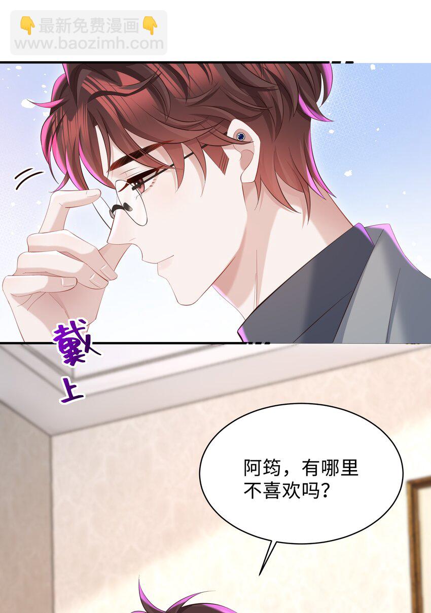 🍱少年心事 043 你怎么都不安慰我～ 第8页