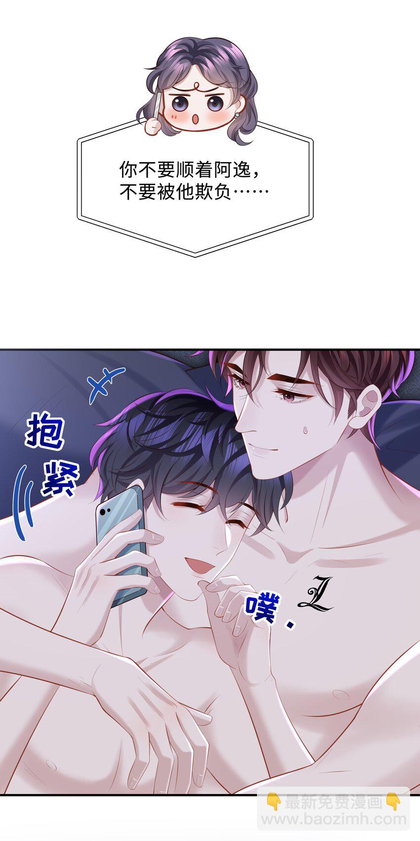 🍱少年心事 045 何其有幸，能够被爱！ 第10页