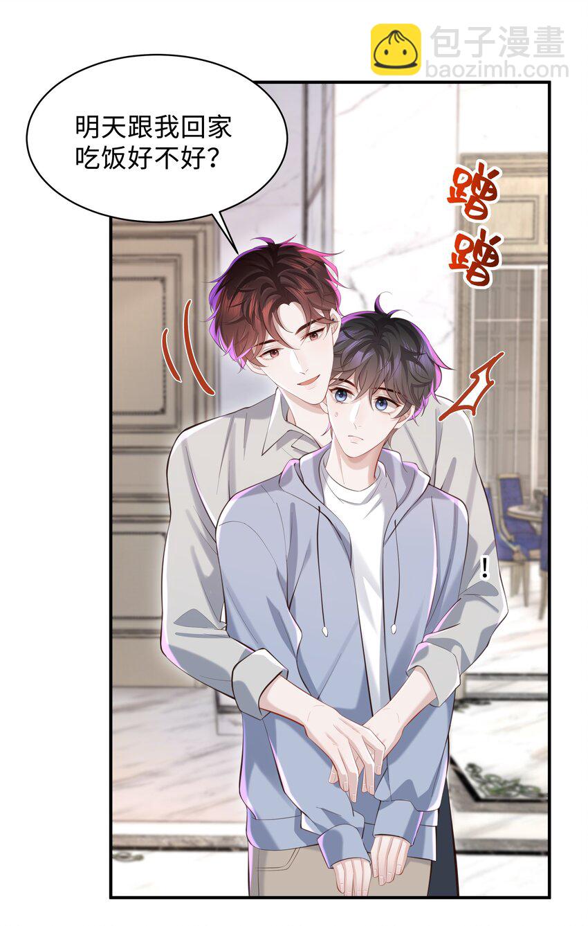 🍱少年心事 045 何其有幸，能够被爱！ 第14页