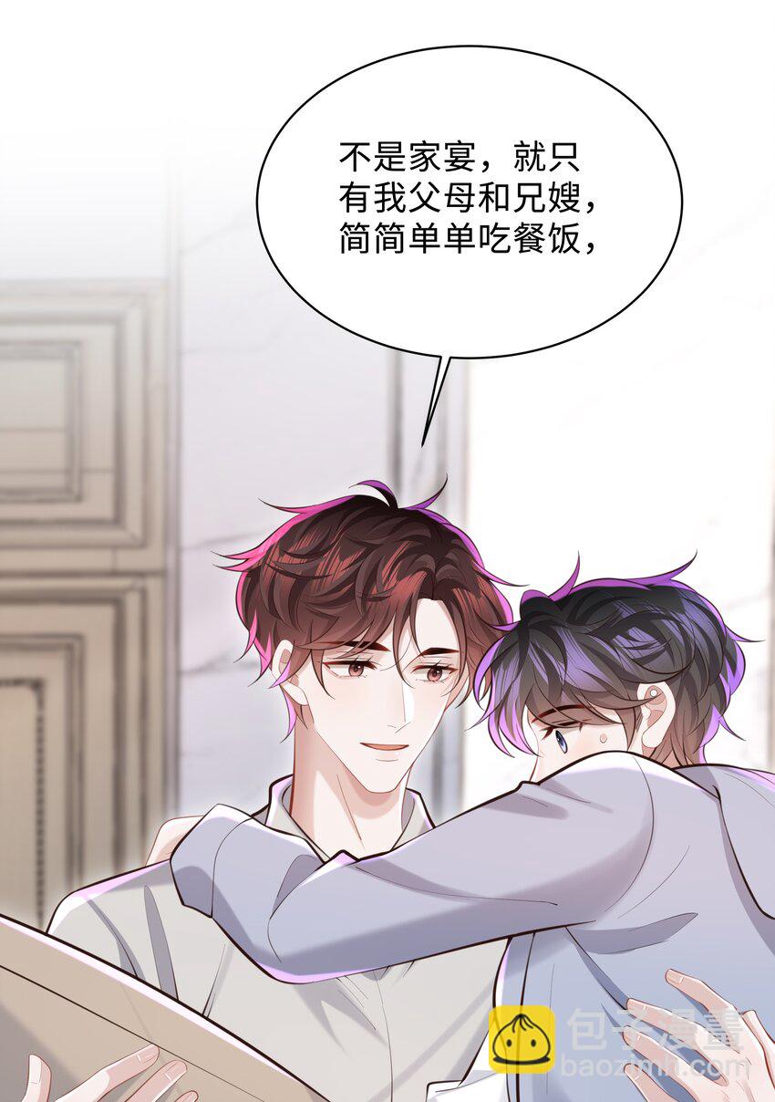 🍱少年心事 045 何其有幸，能够被爱！ 第18页
