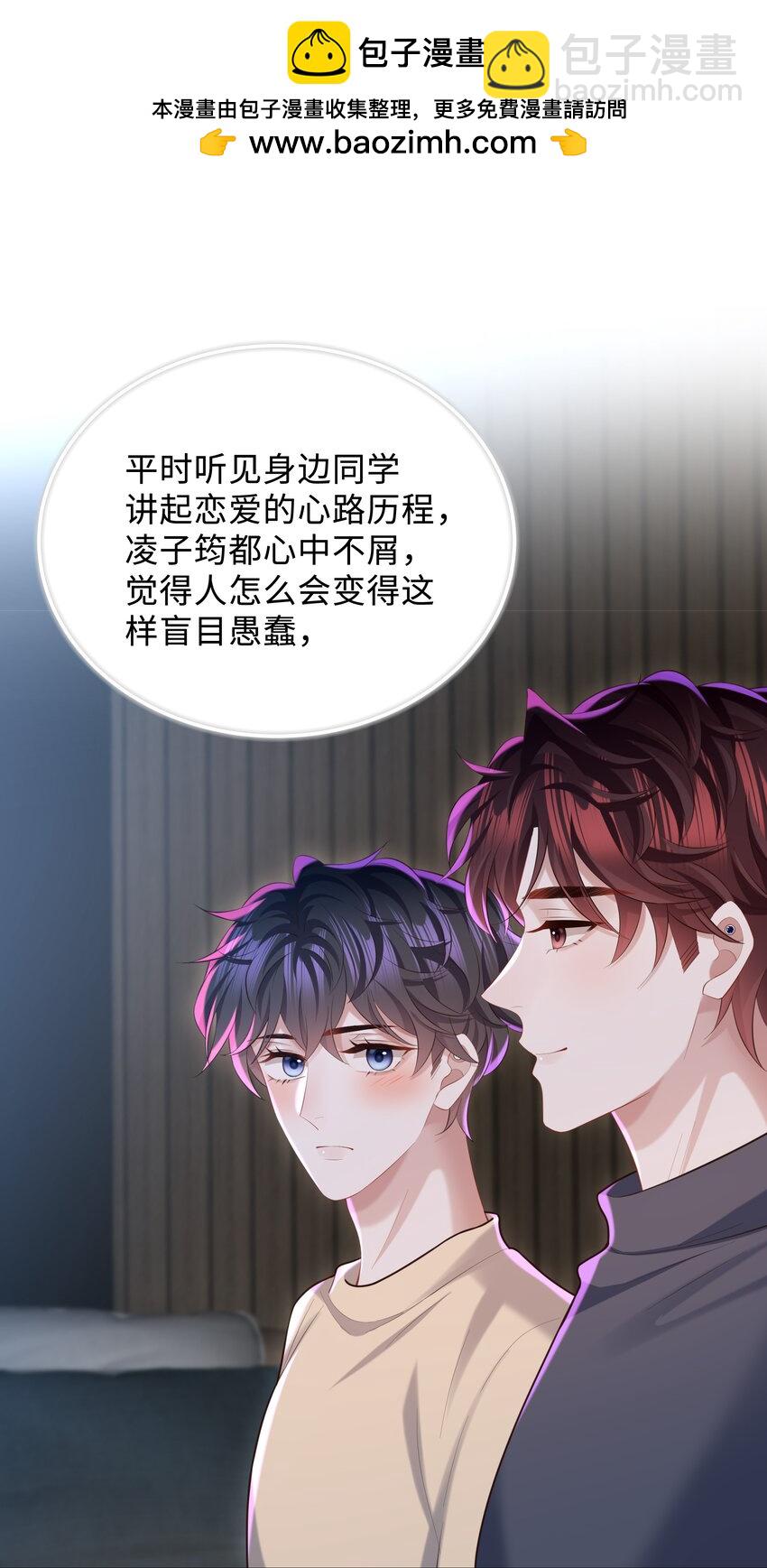 🍱少年心事 045 何其有幸，能够被爱！ 第2页