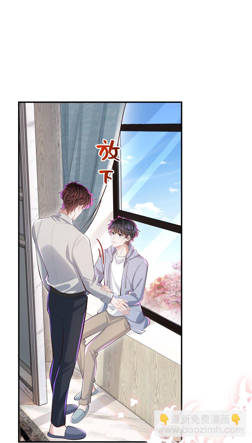 🍱少年心事 045 何其有幸，能够被爱！ 第20页