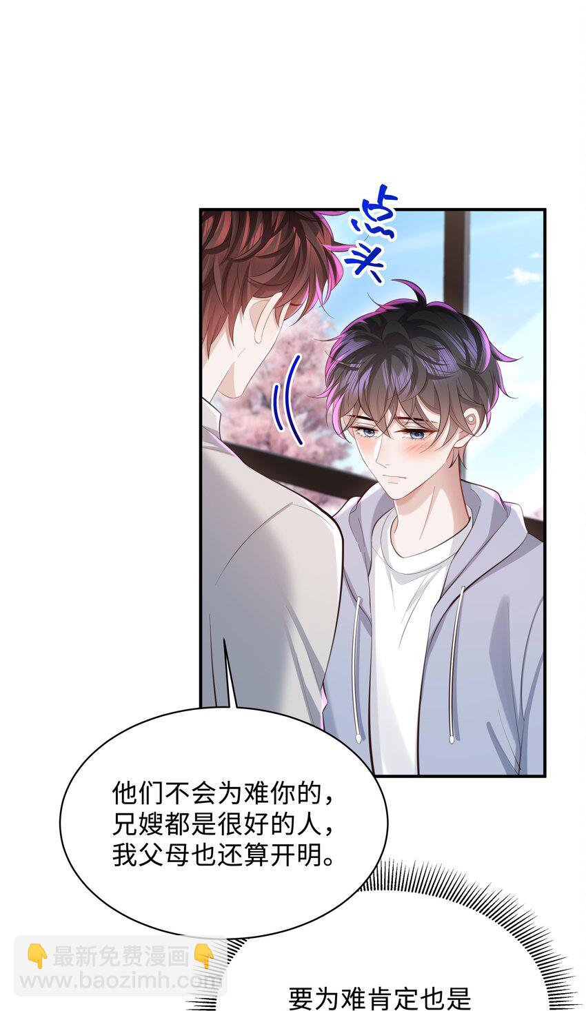 🍱少年心事 045 何其有幸，能够被爱！ 第23页