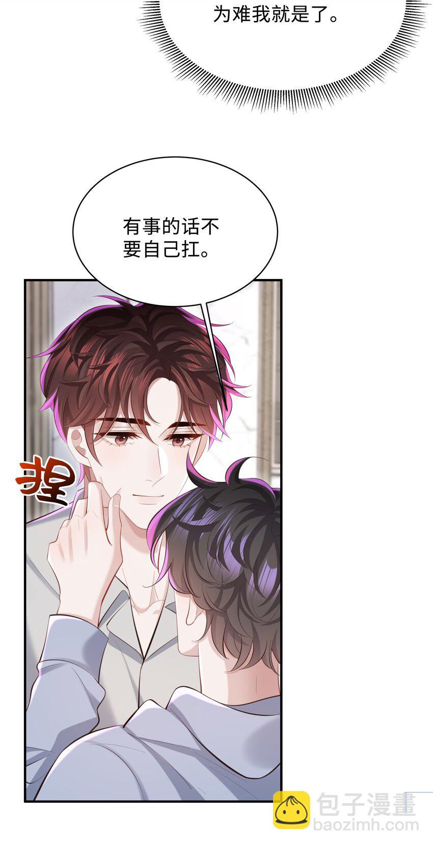 🍱少年心事 045 何其有幸，能够被爱！ 第24页