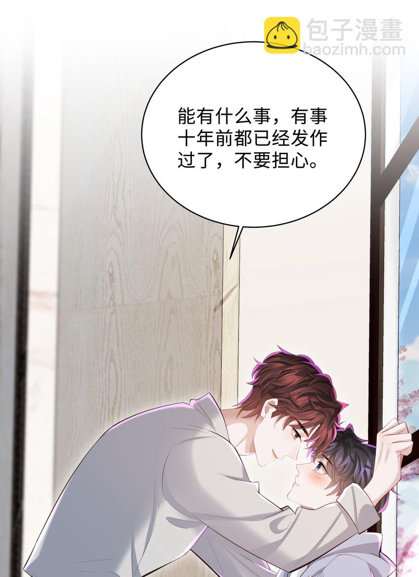 🍱少年心事 045 何其有幸，能够被爱！ 第25页