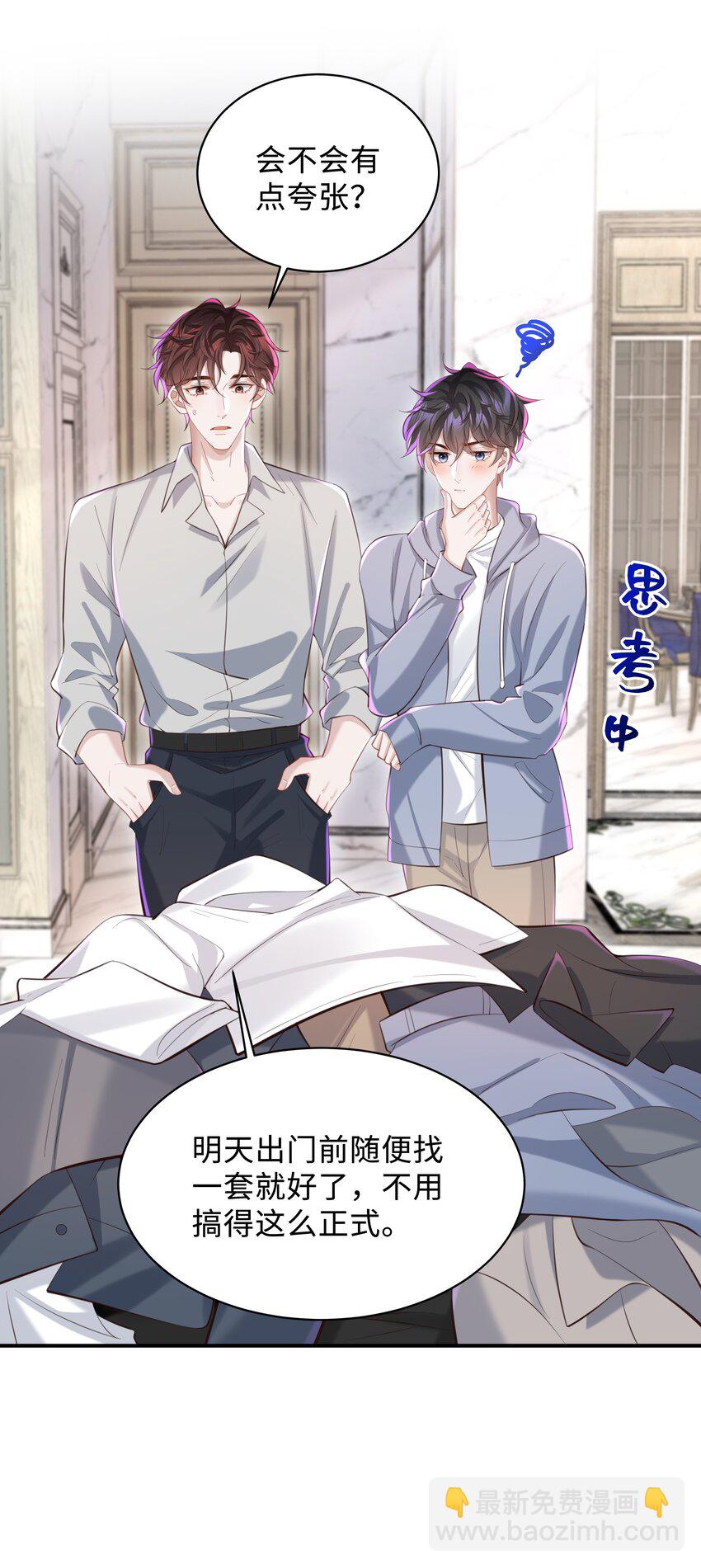 🍱少年心事 045 何其有幸，能够被爱！ 第29页