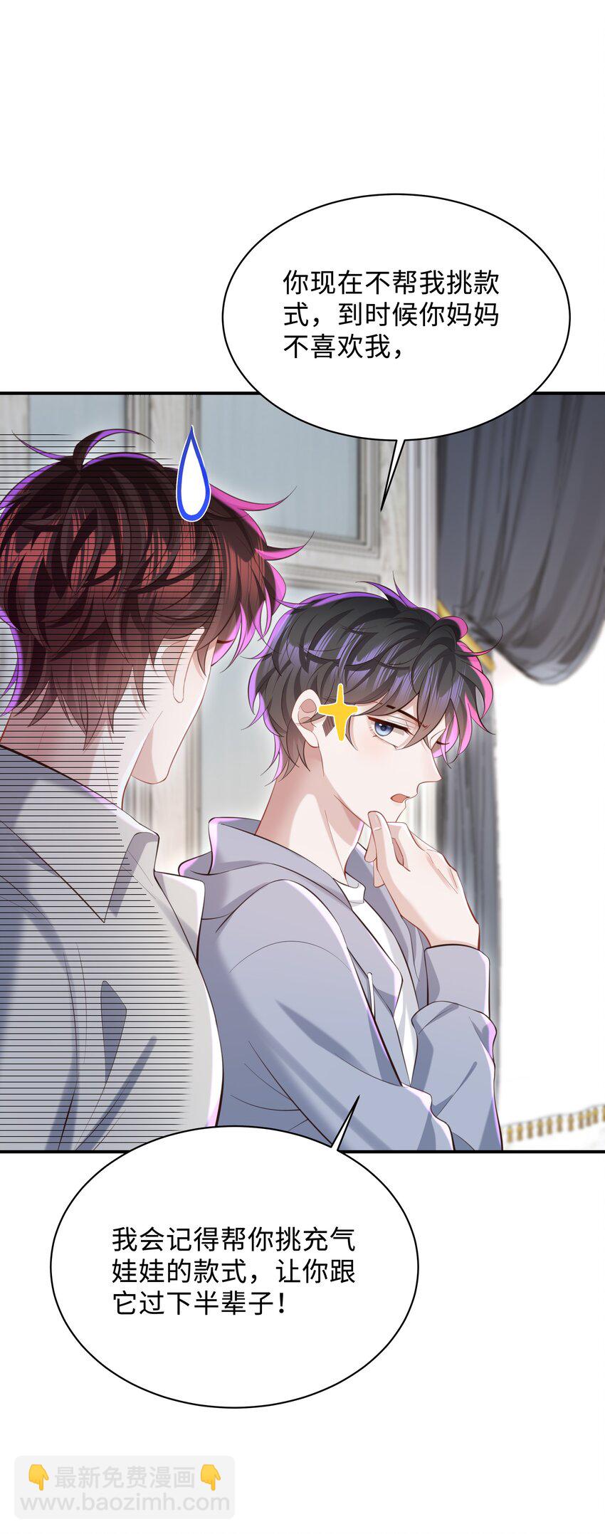 🍱少年心事 045 何其有幸，能够被爱！ 第30页