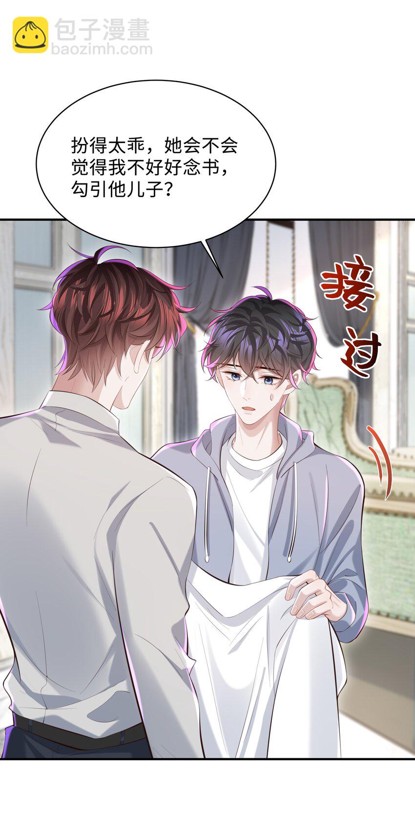 🍱少年心事 045 何其有幸，能够被爱！ 第32页