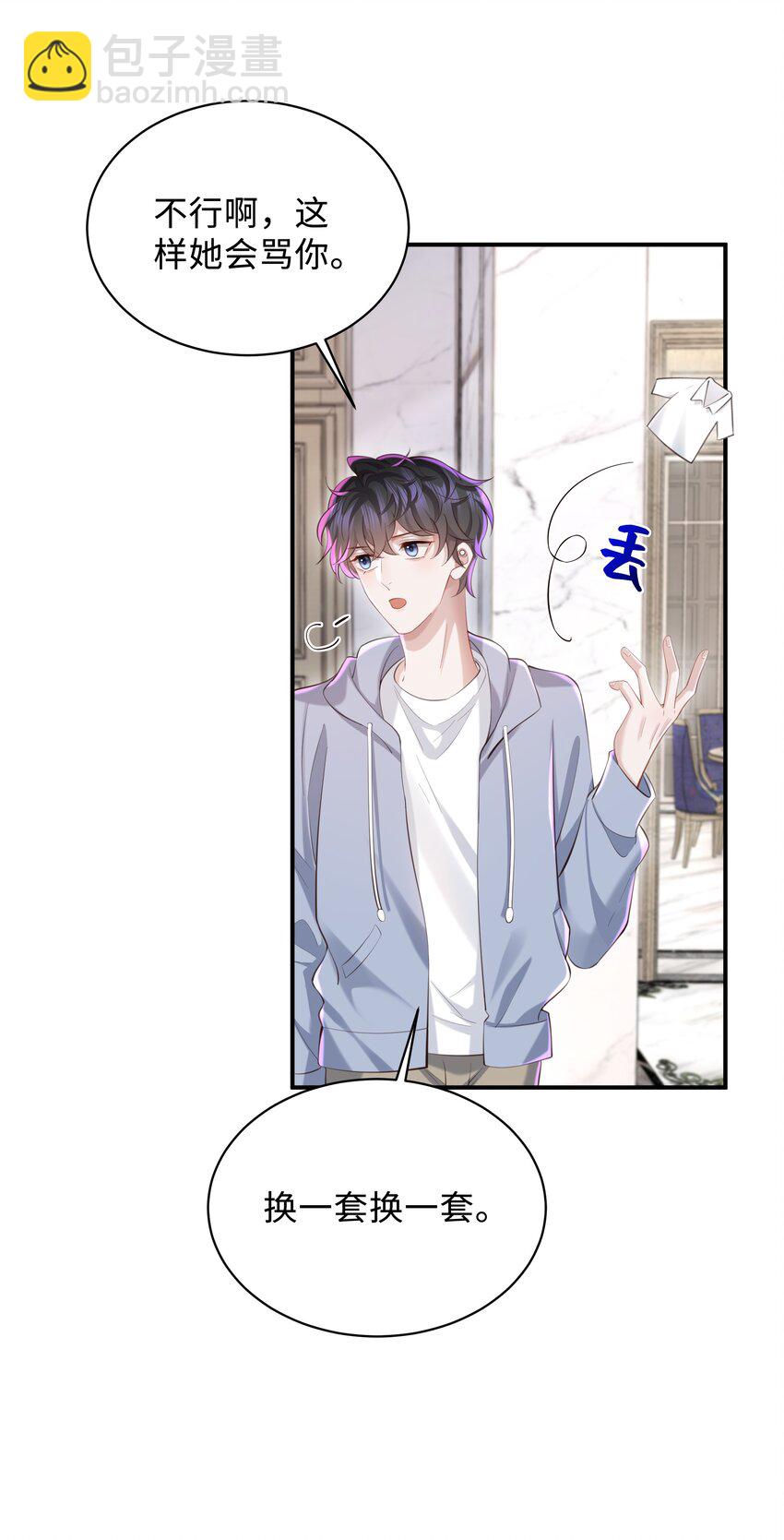 🍱少年心事 045 何其有幸，能够被爱！ 第34页