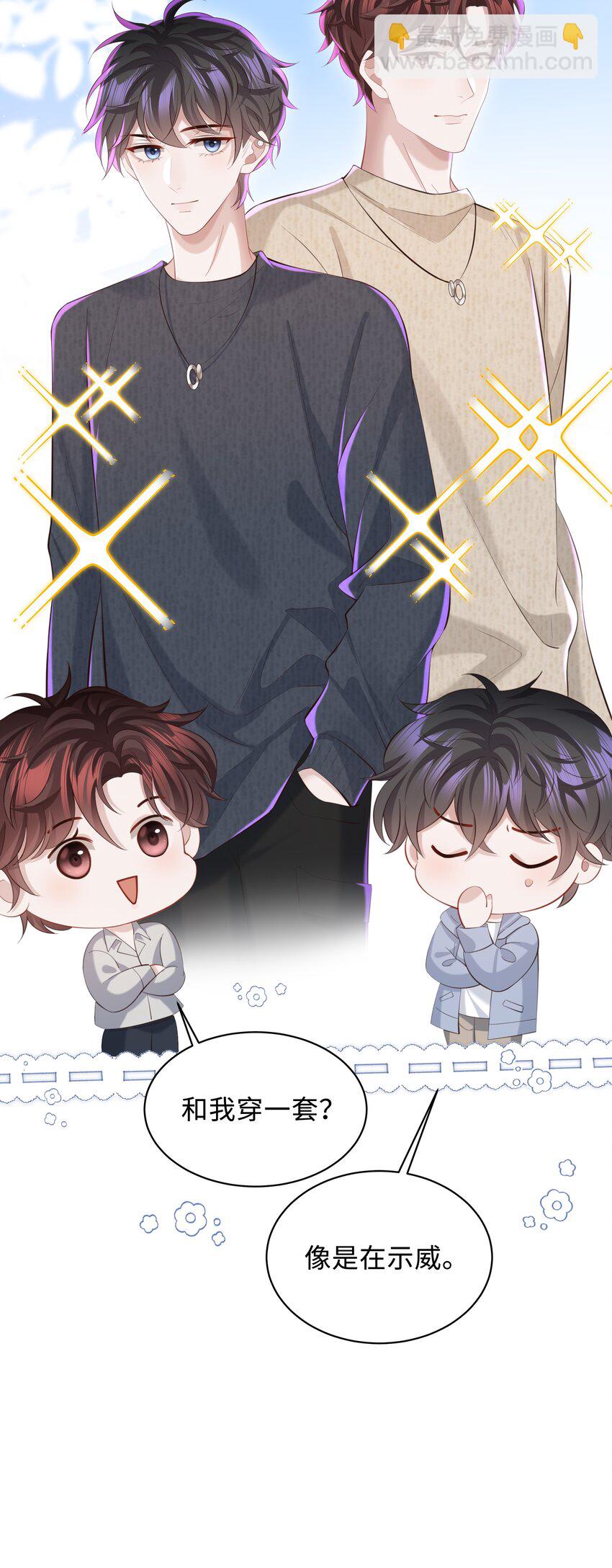 🍱少年心事 045 何其有幸，能够被爱！ 第38页