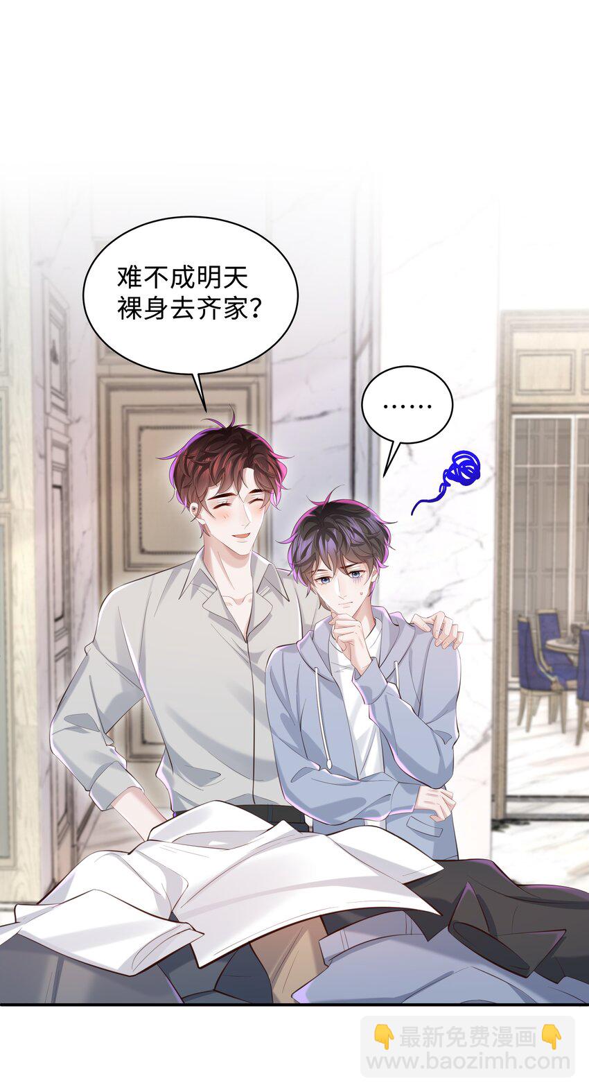 🍱少年心事 045 何其有幸，能够被爱！ 第39页