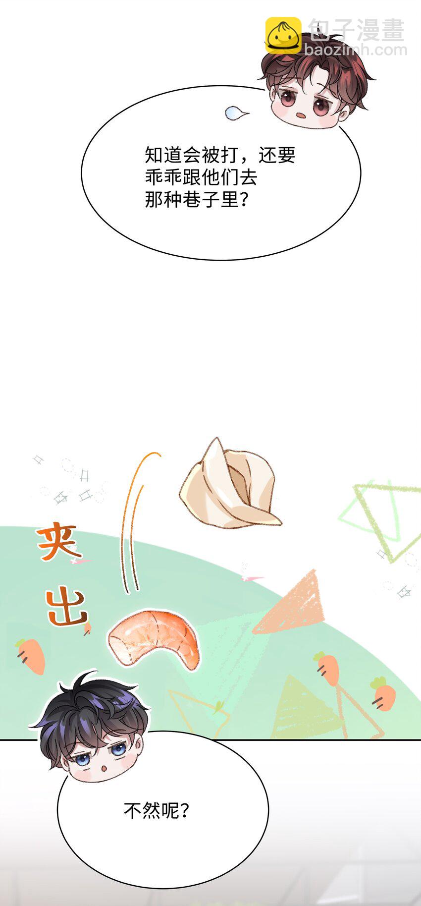 🍱少年心事 006 为小孩操碎了心！ 第11页