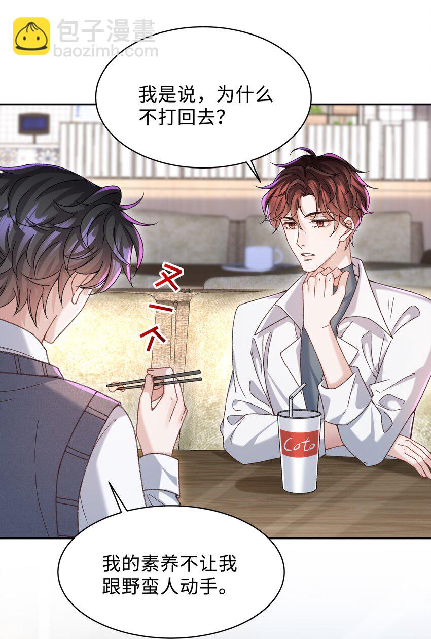 🍱少年心事 006 为小孩操碎了心！ 第13页