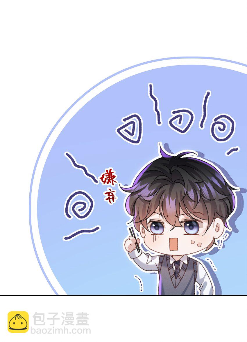 🍱少年心事 006 为小孩操碎了心！ 第17页