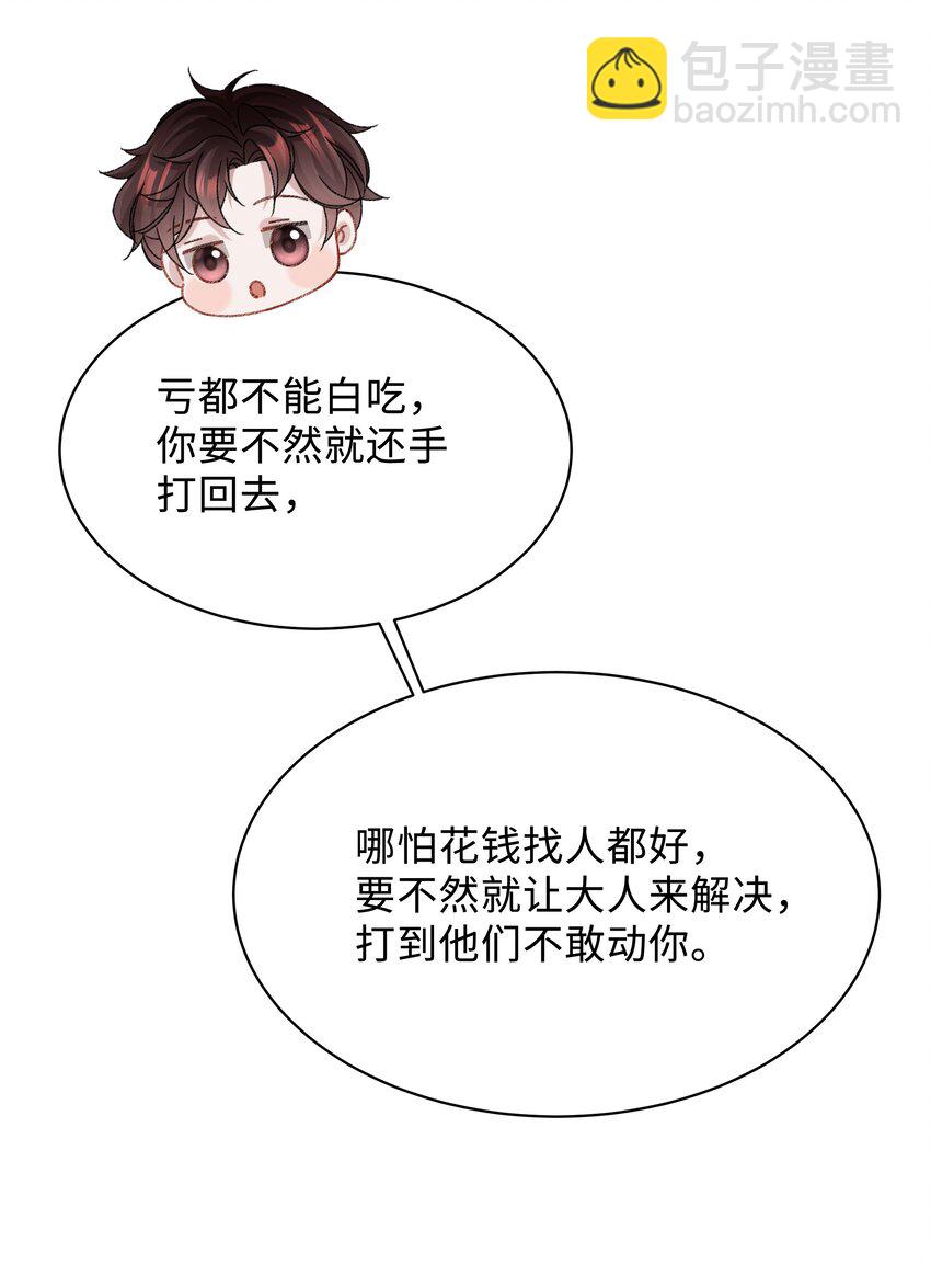 🍱少年心事 006 为小孩操碎了心！ 第19页