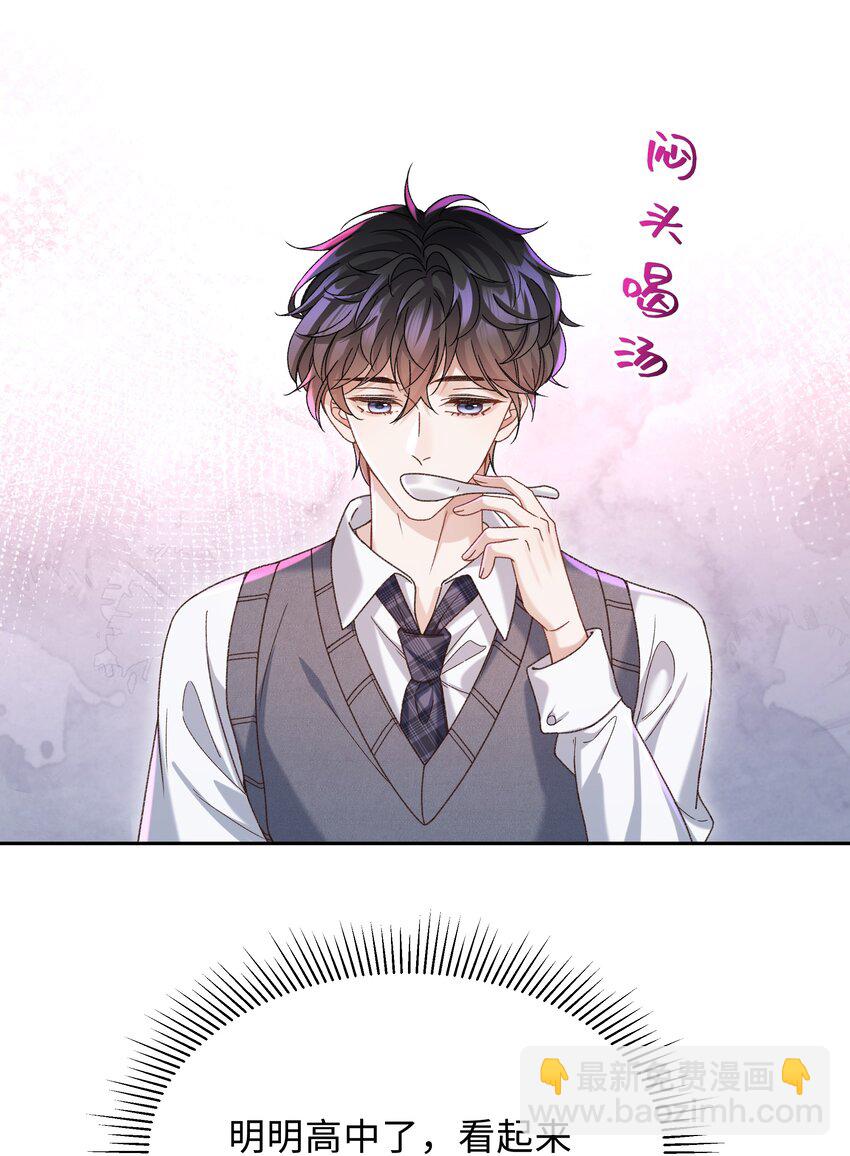 🍱少年心事 006 为小孩操碎了心！ 第20页