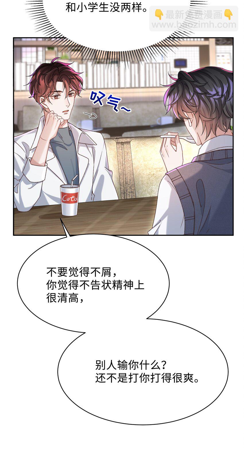 🍱少年心事 006 为小孩操碎了心！ 第21页