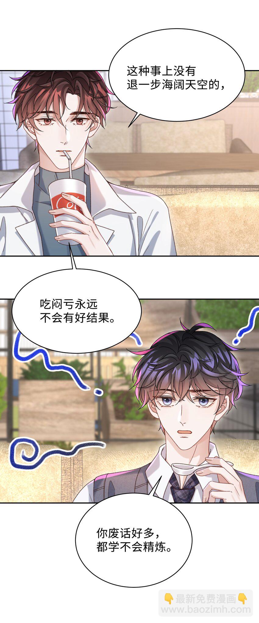 🍱少年心事 006 为小孩操碎了心！ 第22页