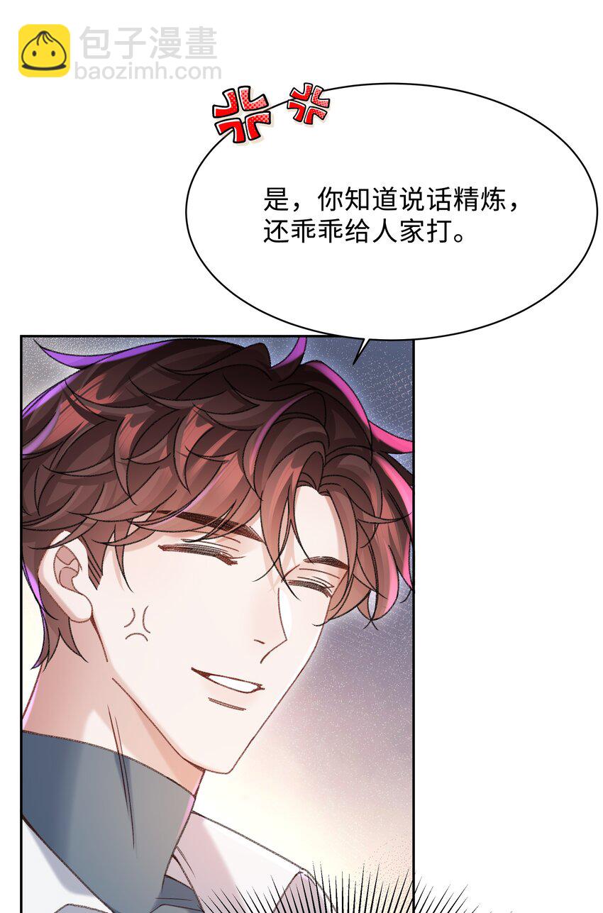 🍱少年心事 006 为小孩操碎了心！ 第23页