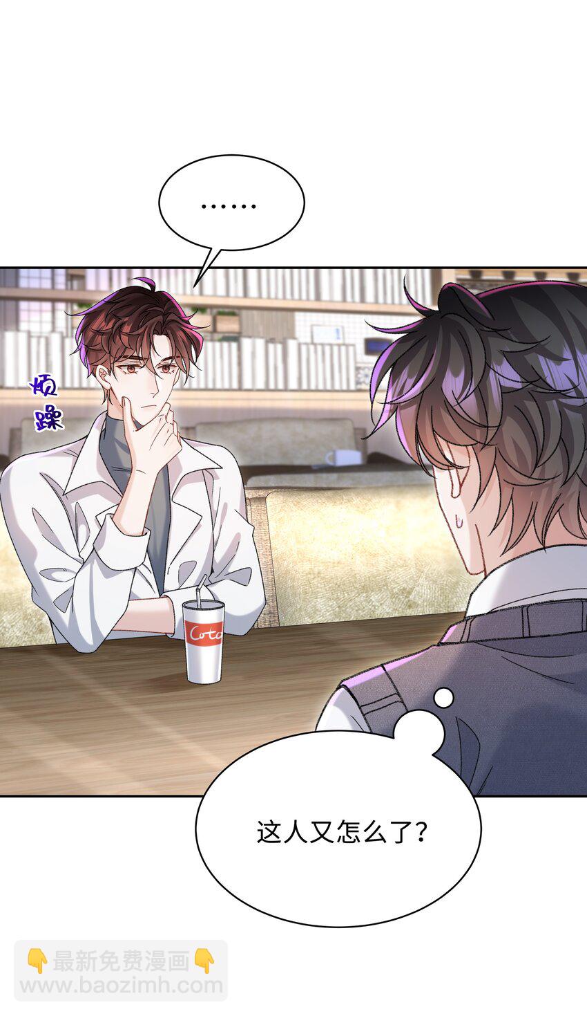 🍱少年心事 006 为小孩操碎了心！ 第25页