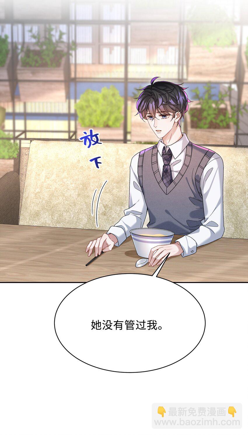 🍱少年心事 006 为小孩操碎了心！ 第27页