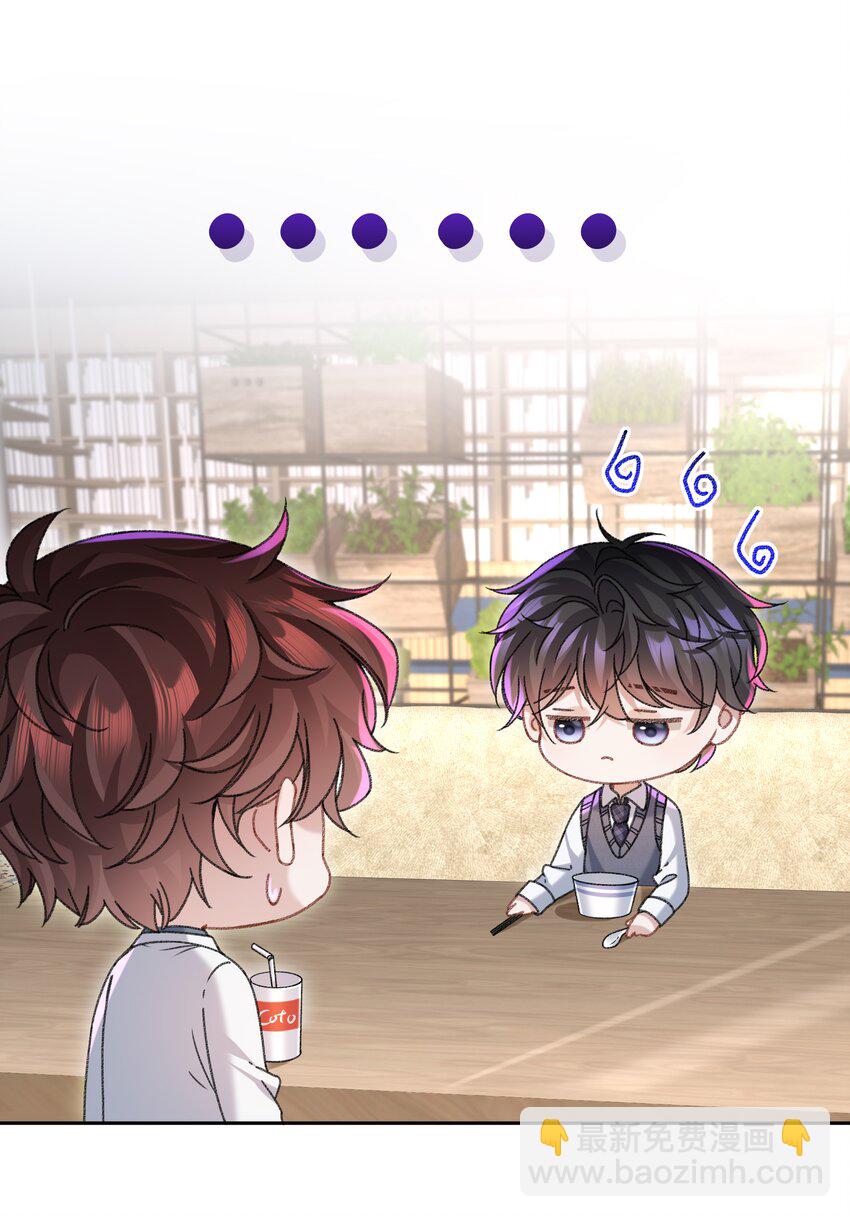 🍱少年心事 006 为小孩操碎了心！ 第28页