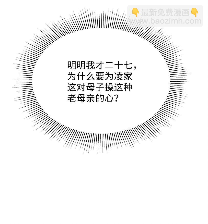 🍱少年心事 006 为小孩操碎了心！ 第30页