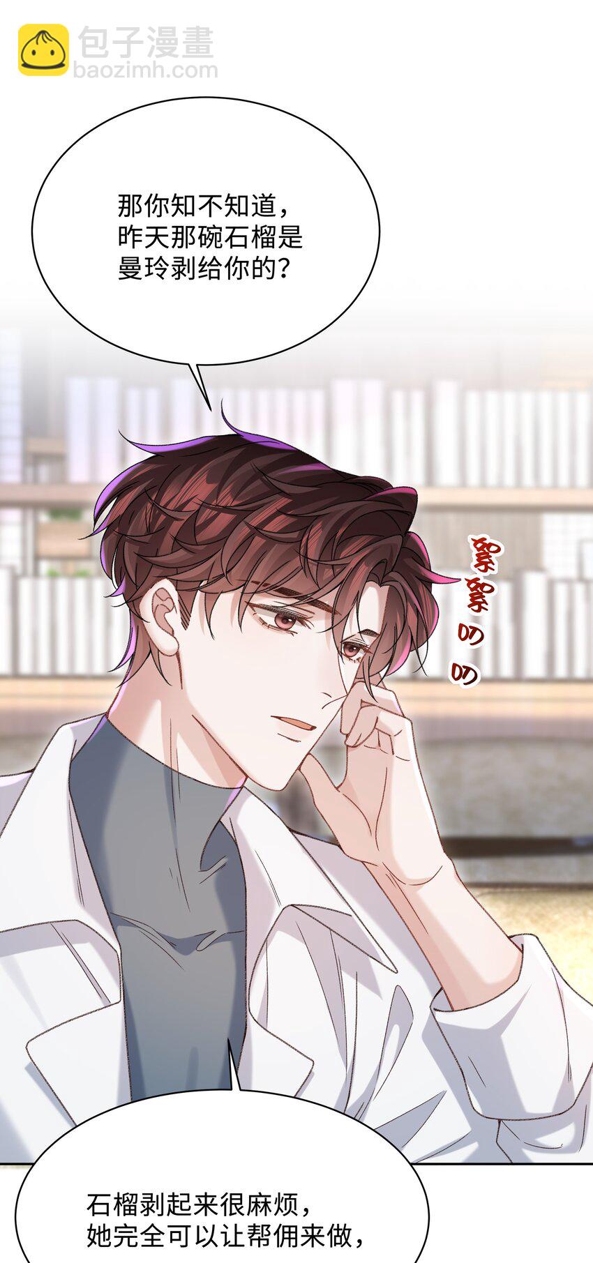 🍱少年心事 006 为小孩操碎了心！ 第32页