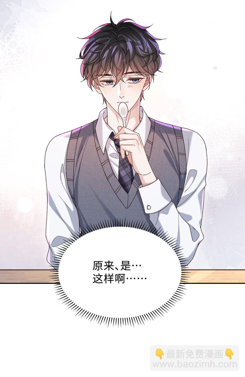 🍱少年心事 006 为小孩操碎了心！ 第34页