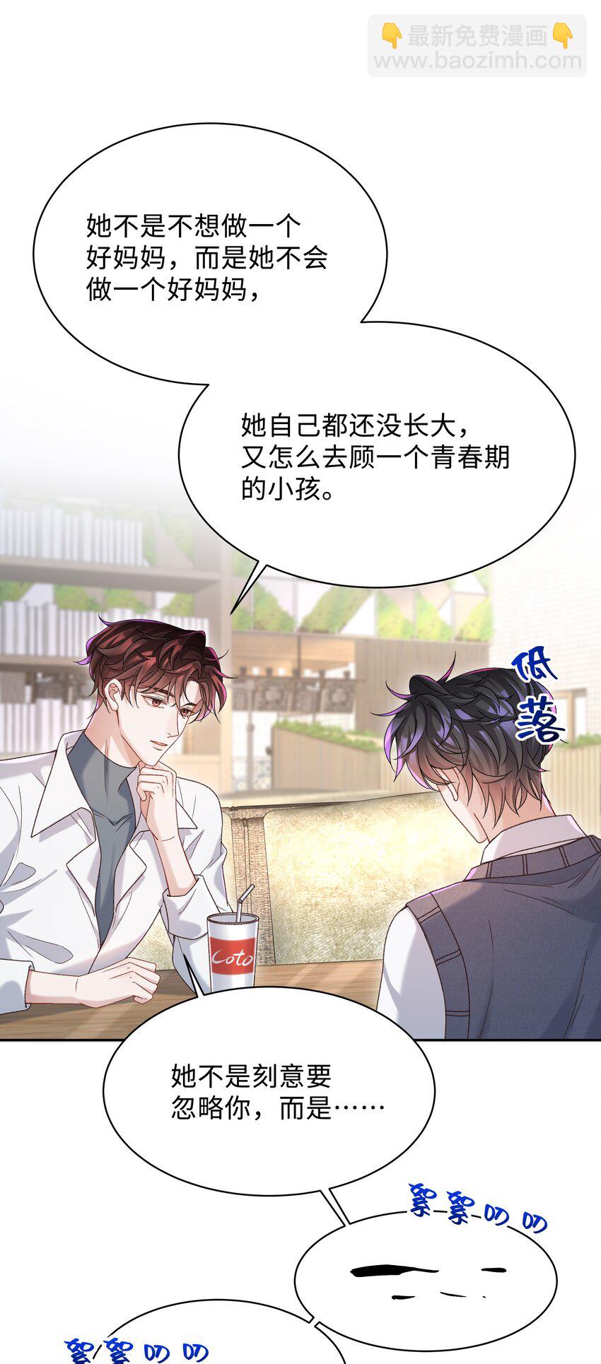 🍱少年心事 006 为小孩操碎了心！ 第35页