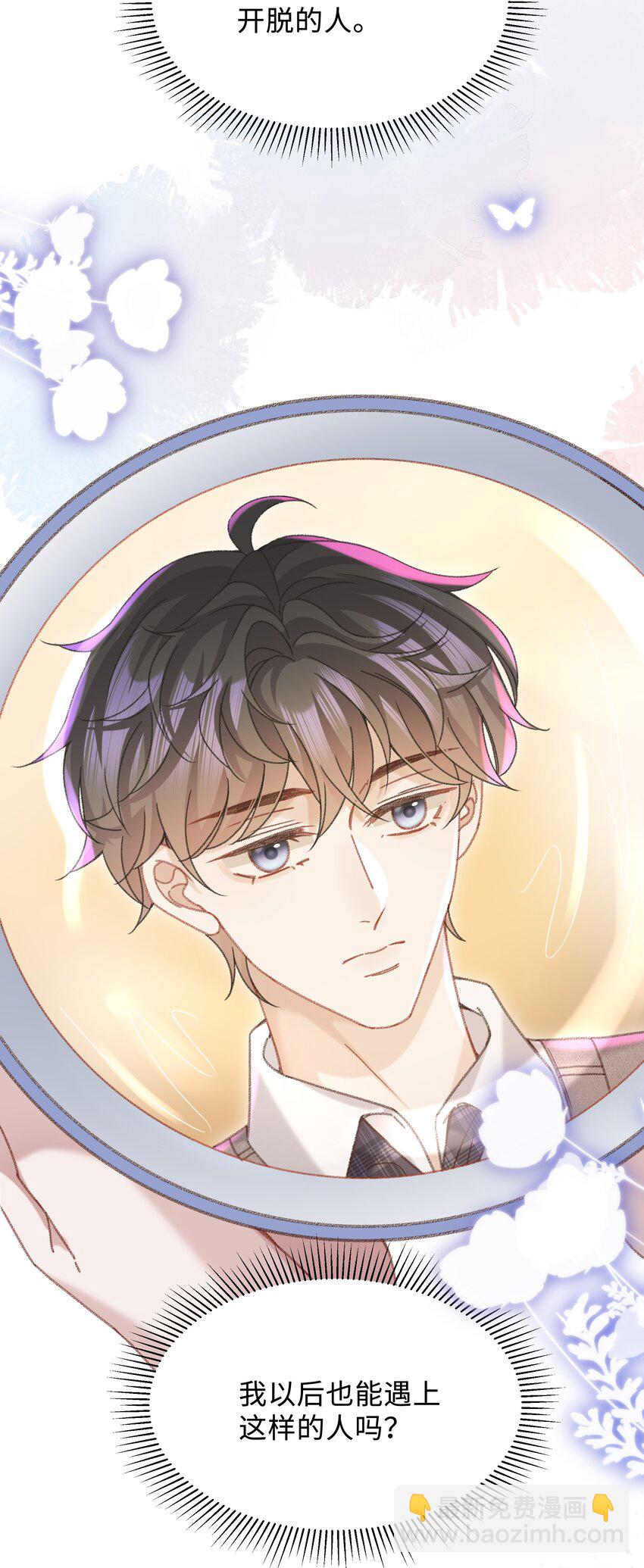 🍱少年心事 006 为小孩操碎了心！ 第39页