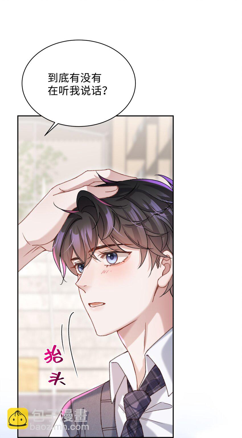 🍱少年心事 006 为小孩操碎了心！ 第41页
