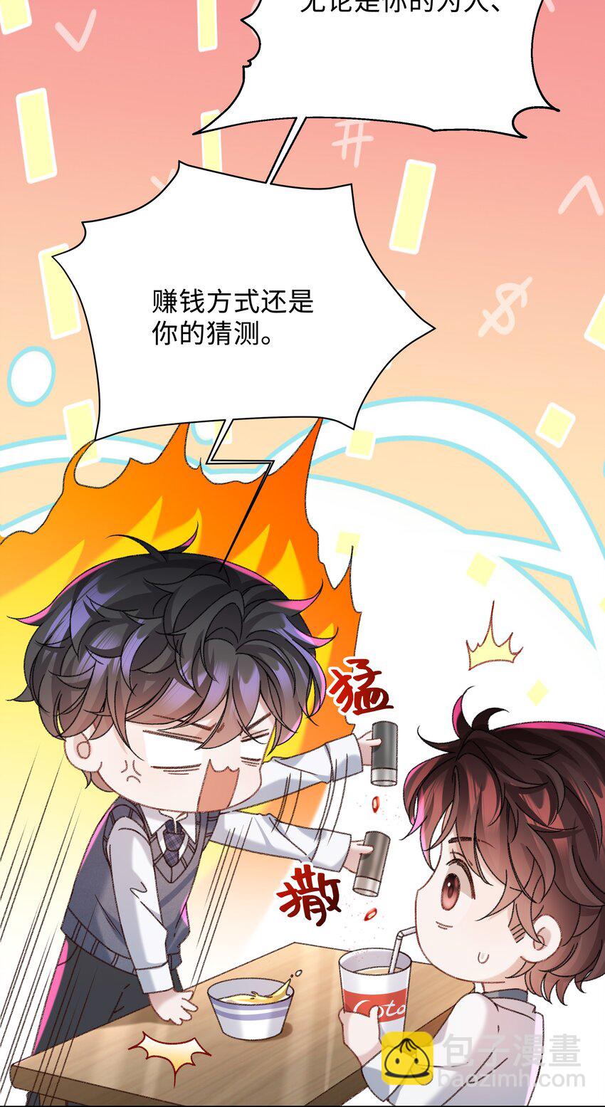 🍱少年心事 006 为小孩操碎了心！ 第5页