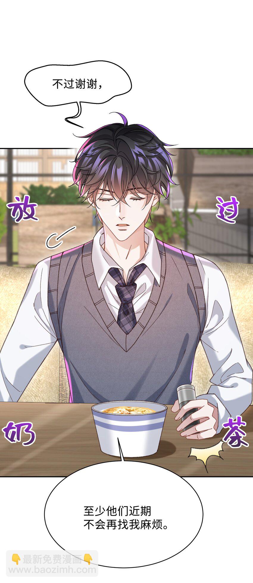 🍱少年心事 006 为小孩操碎了心！ 第7页