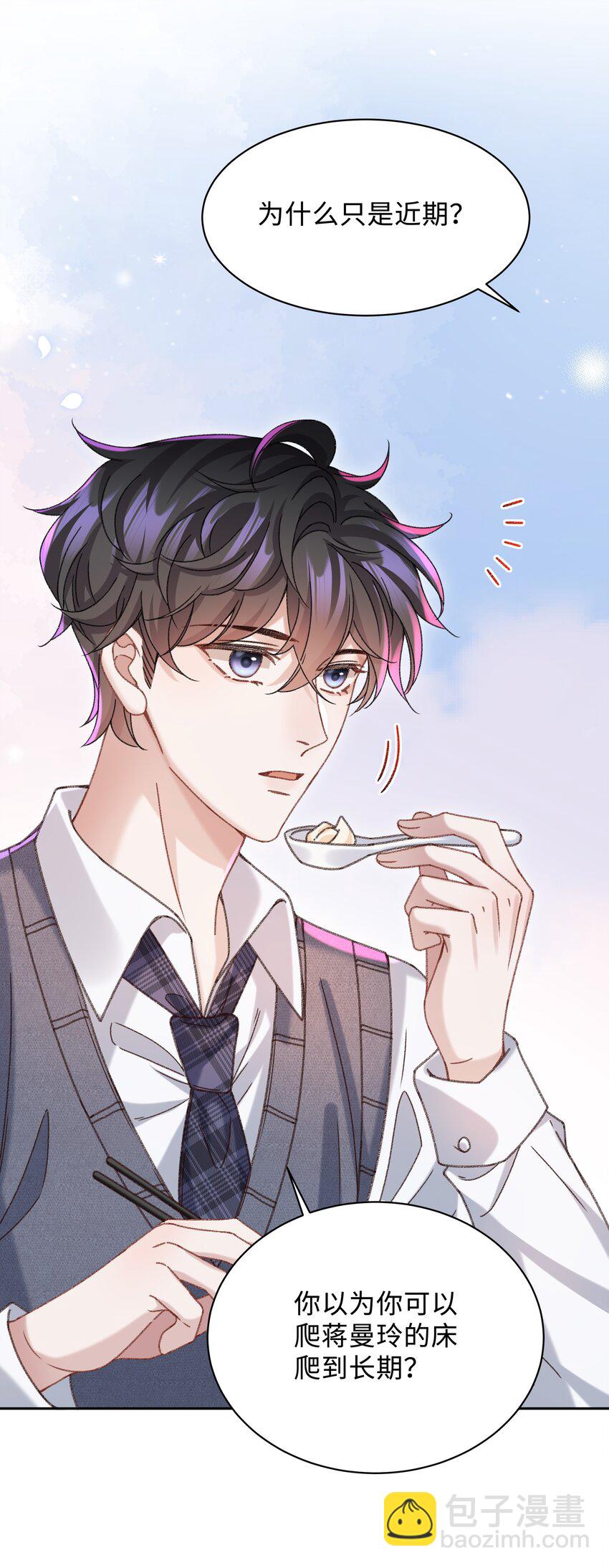 🍱少年心事 006 为小孩操碎了心！ 第9页