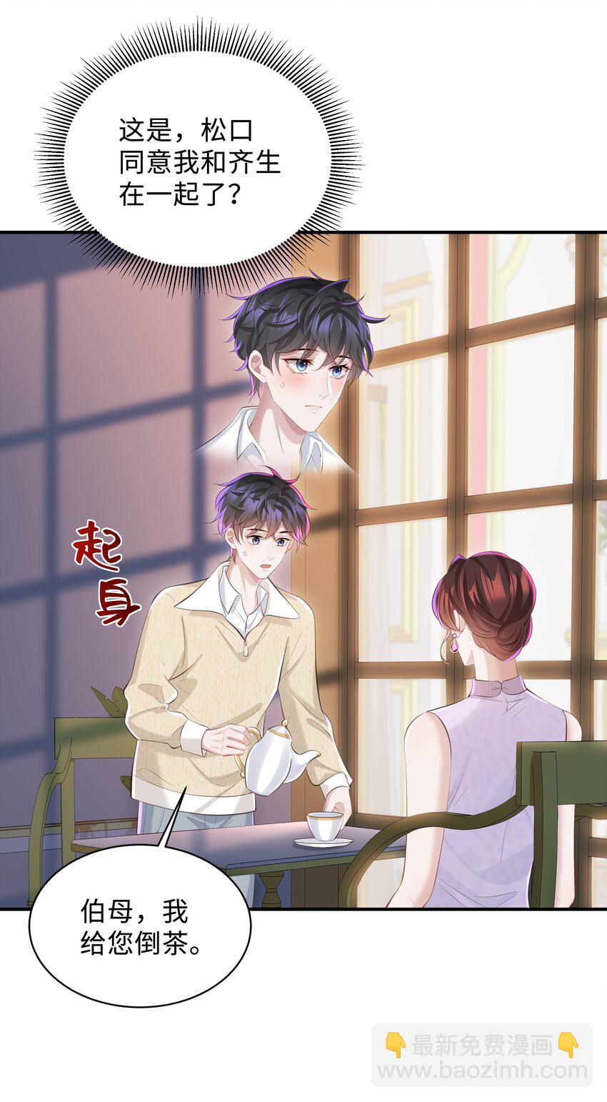 🍱少年心事 047 我陪着你 第16页