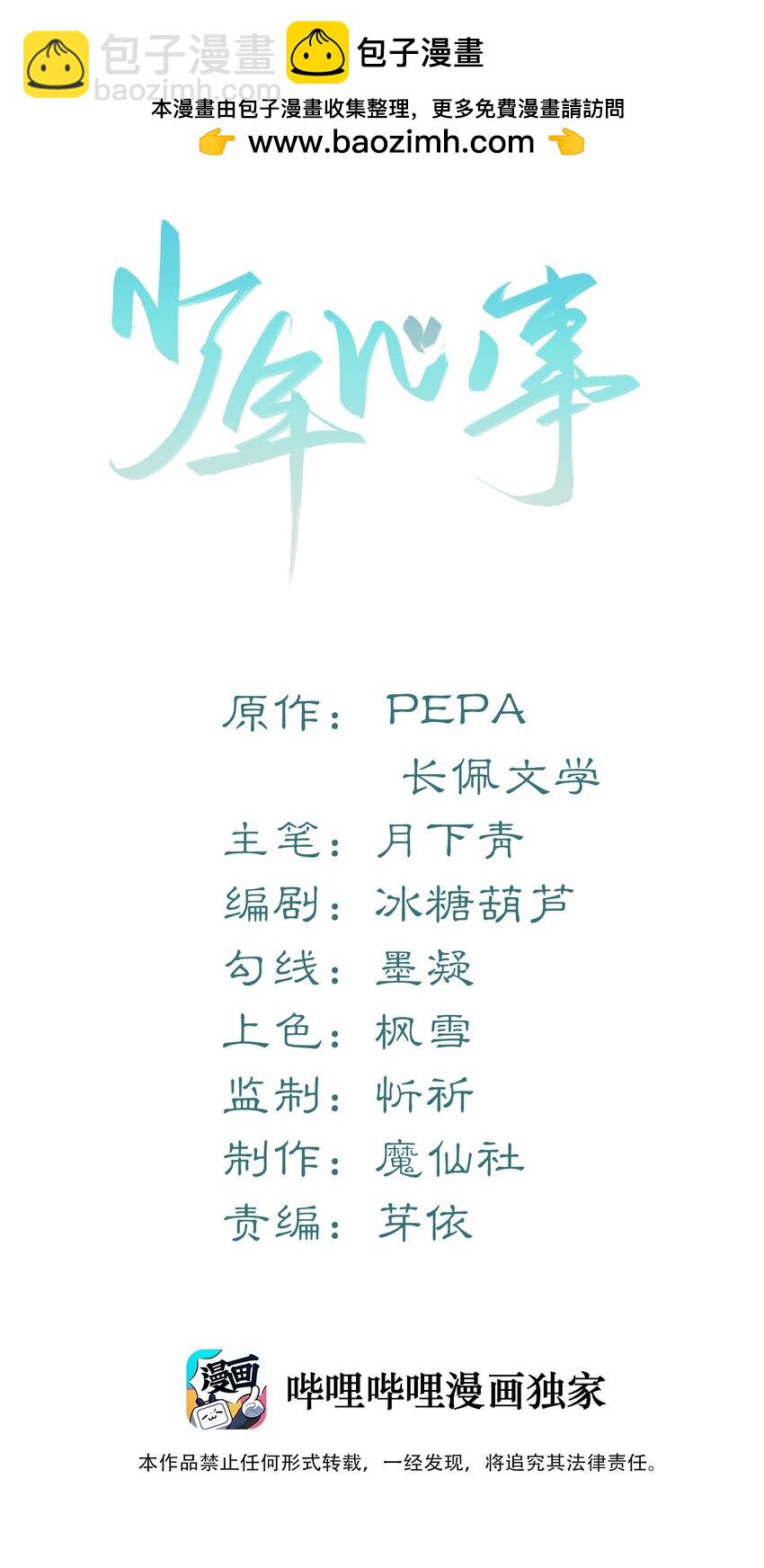 🍱少年心事 047 我陪着你 第2页
