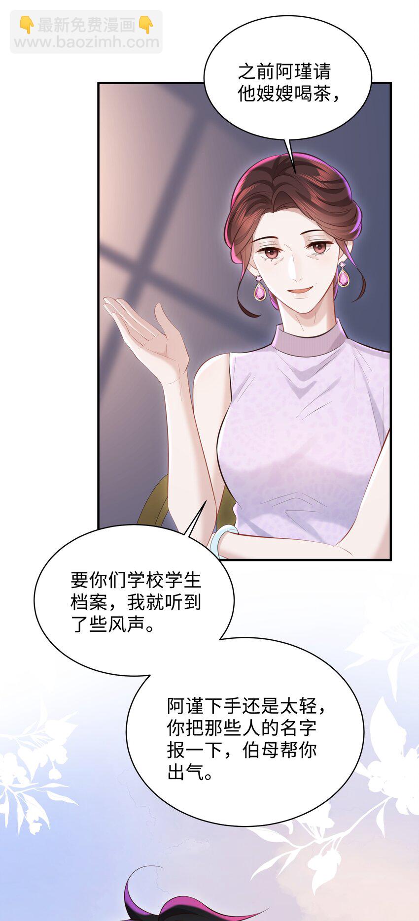 🍱少年心事 047 我陪着你 第20页