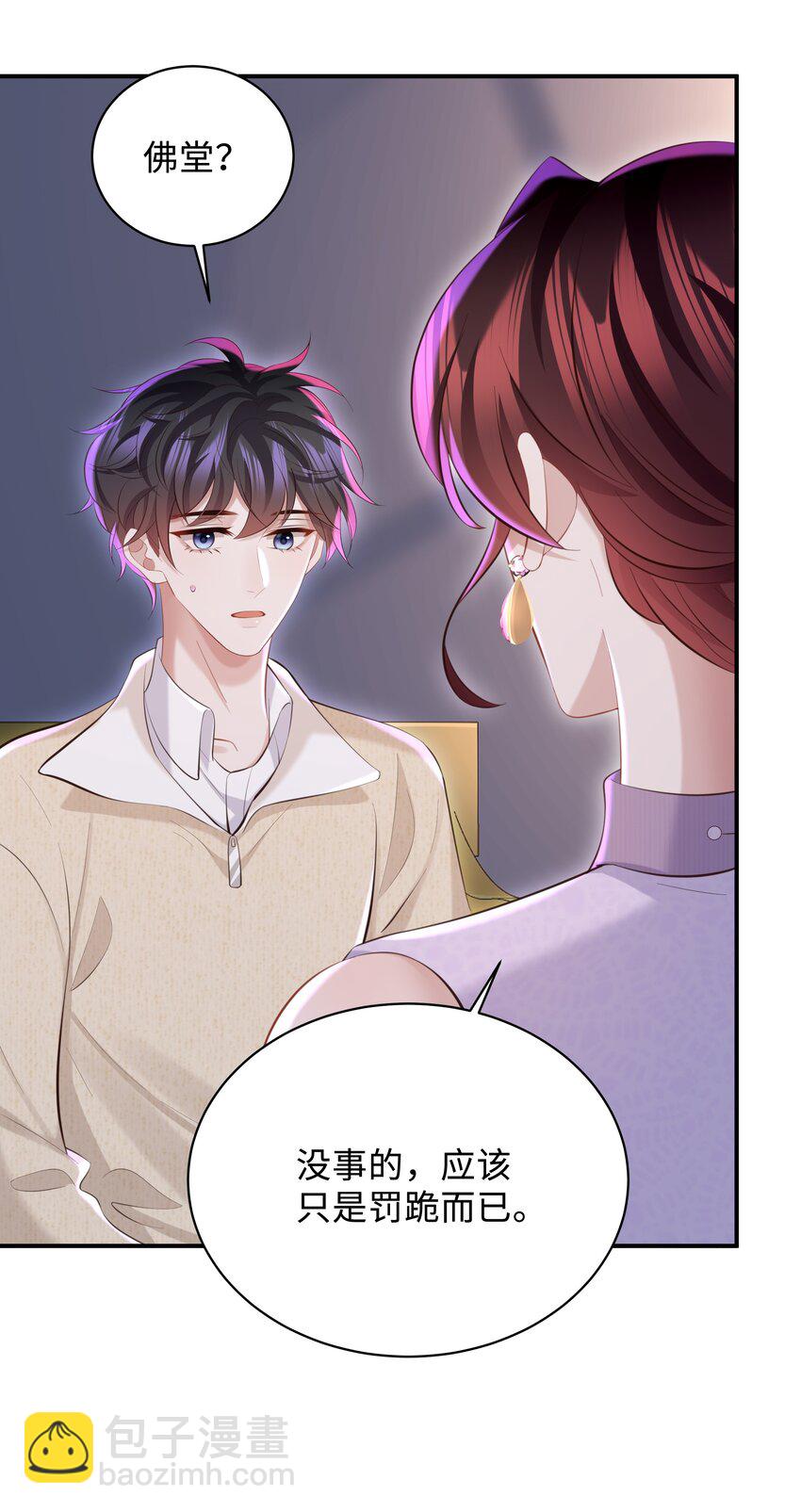 🍱少年心事 047 我陪着你 第26页