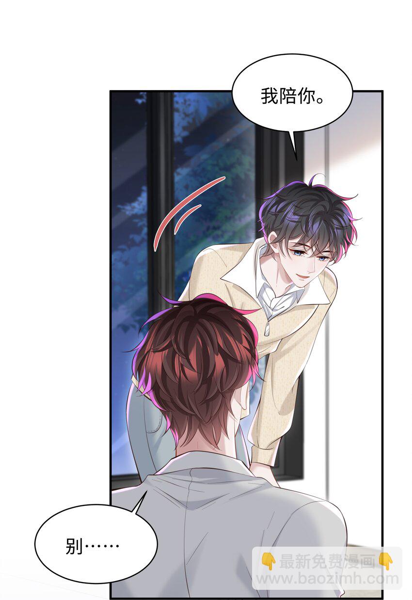 🍱少年心事 047 我陪着你 第34页