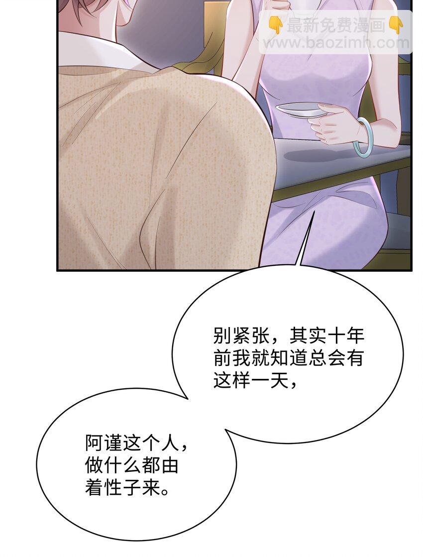 🍱少年心事 047 我陪着你 第5页