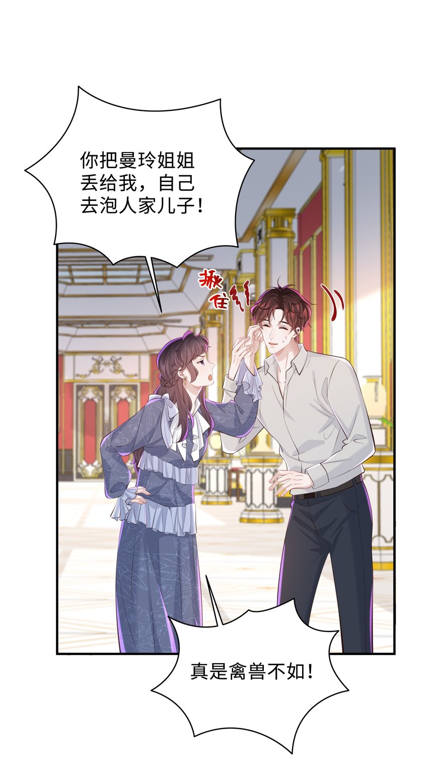 🍱少年心事 049 不相信你老公？要罚！ 第1页