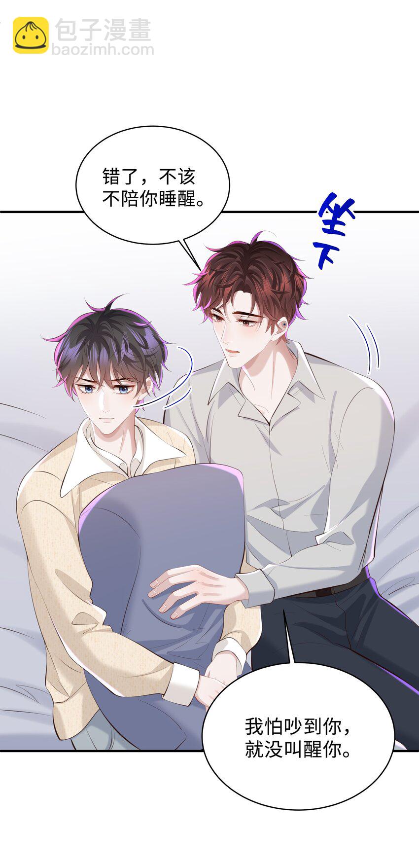 🍱少年心事 049 不相信你老公？要罚！ 第11页