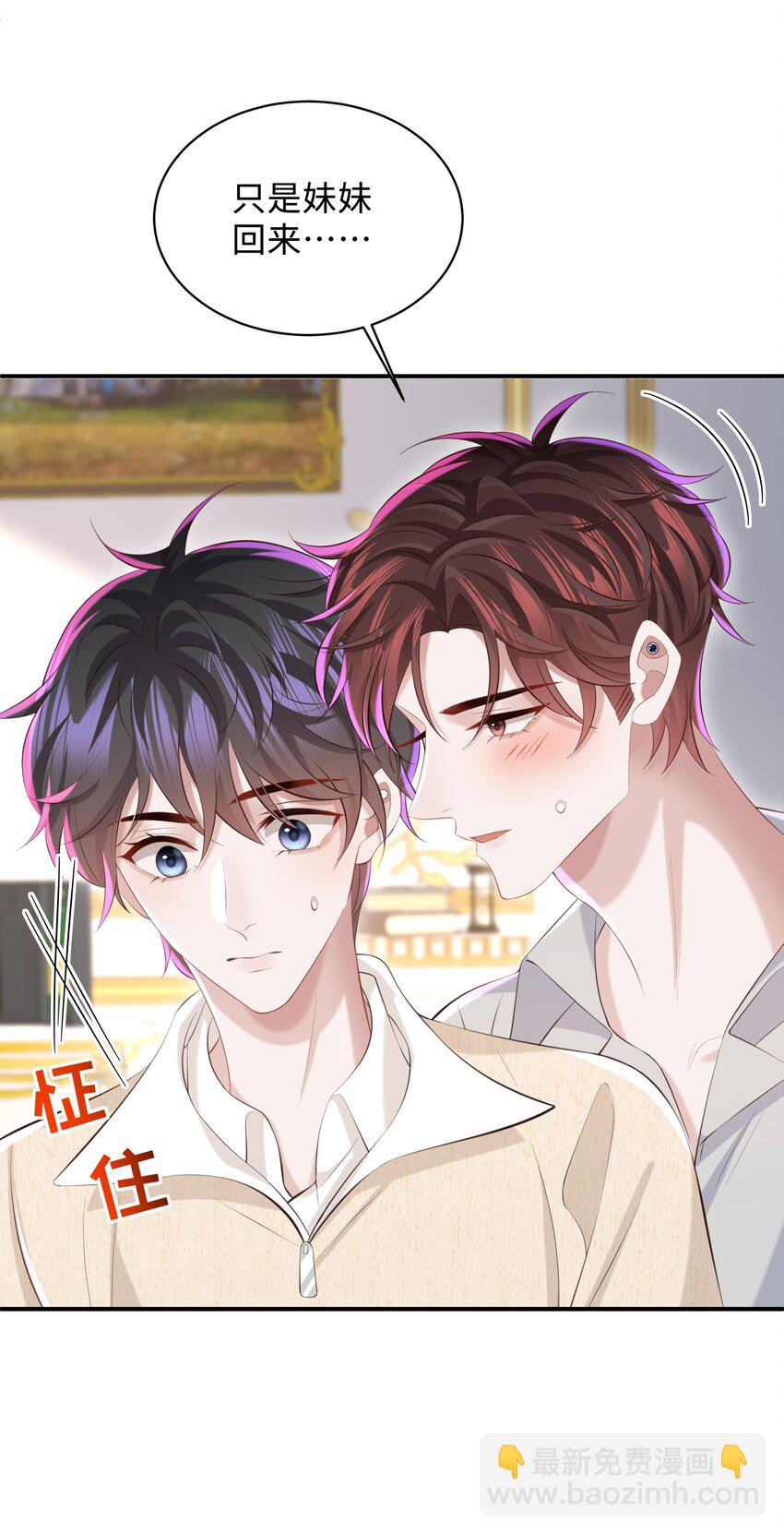 🍱少年心事 049 不相信你老公？要罚！ 第12页